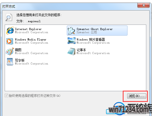 win7怎么设置默认使用foxmail发送邮件 win7怎么设置默认使用foxmail发送邮件