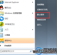 win7如何设置默认使用foxmail发送邮件