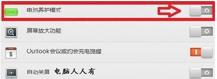 win7怎么打开电池养护模式保护电池的使用寿命 win7怎么打开电池养护模式保护电池的使用寿命