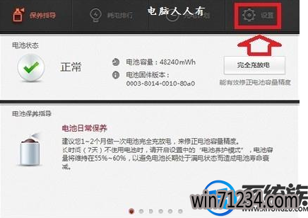 win7怎么打开电池养护模式保护电池的使用寿命 win7怎么打开电池养护模式保护电池的使用寿命