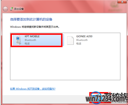win7怎么用蓝牙传文件|win7用蓝牙传文件的方法 win7怎么用蓝牙传文件|win7用蓝牙传文件的方法