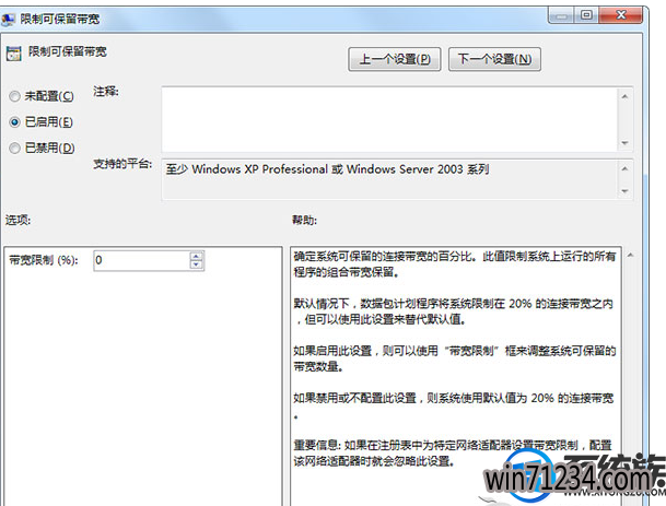 win7下载速度变慢了被限速了怎么解除 win7下载速度变慢了被限速了怎么解除