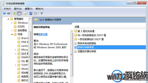 win7下载速度变慢了被限速了怎么解除 win7下载速度变慢了被限速了怎么解除