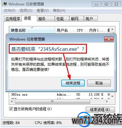 win7电脑开了太多程序怎么结束进程 win7电脑开了太多程序怎么结束进程