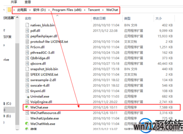 win7系统PC端同时打开多个微信的方法教程 win7系统PC端同时打开多个微信的方法教程