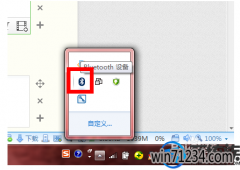 win7如何用蓝牙传文件|win7用蓝牙传文件的办法