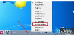 win7电脑开了太多程序如何结束进程