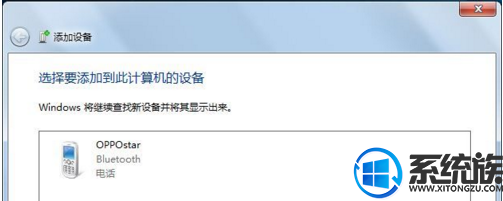 联想win7系统怎么使用蓝牙通过手机来上网 联想win7系统怎么使用蓝牙通过手机来上网