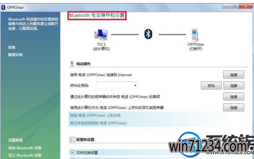 联想win7系统怎么使用蓝牙通过手机来上网 联想win7系统怎么使用蓝牙通过手机来上网