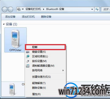 联想win7系统怎么使用蓝牙通过手机来上网 联想win7系统怎么使用蓝牙通过手机来上网
