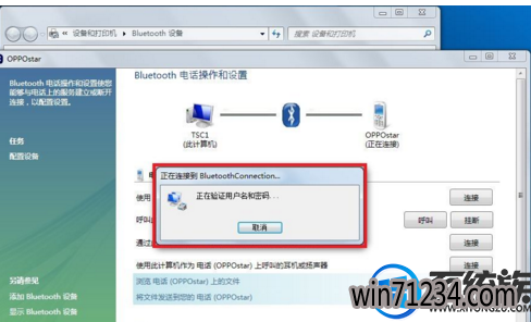 联想win7系统怎么使用蓝牙通过手机来上网 联想win7系统怎么使用蓝牙通过手机来上网