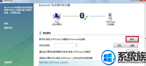 联想win7系统怎么使用蓝牙通过手机来上网 联想win7系统怎么使用蓝牙通过手机来上网