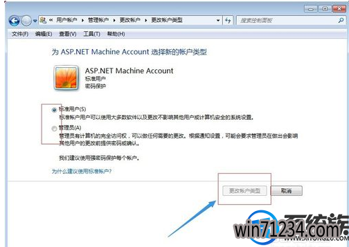 win7同一台电脑怎么设置不同账号权限 win7同一台电脑怎么设置不同账号权限