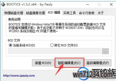 win10装win7如何添加引导|win10装win7添加引导的办法