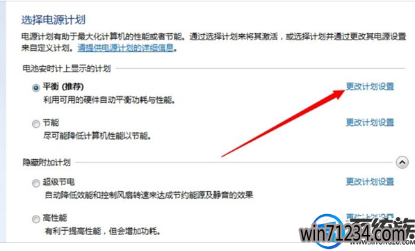 win7电脑屏幕不休眠保持常亮状态怎么设置 win7电脑屏幕不休眠保持常亮状态怎么设置