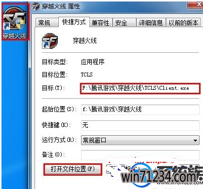 win7穿越火线进入游戏时都会黑屏然后就一直不动怎么办 win7穿越火线进入游戏时都会黑屏然后就一直不动怎么办