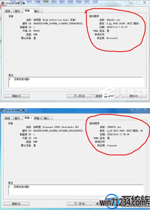 win7重装之后没有声音声卡驱动安装失败或者声音被禁掉的解决方法 win7重装之后没有声音声卡驱动安装失败或者声音被禁掉的解决方法