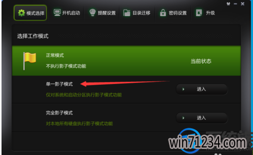 win7影子系统PowerShadow Master创建和使用教程 win7影子系统PowerShadow Master创建和使用教程
