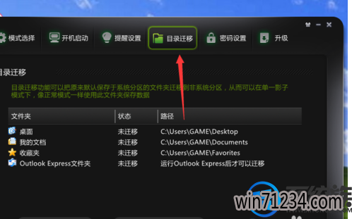 win7影子系统PowerShadow Master创建和使用教程 win7影子系统PowerShadow Master创建和使用教程