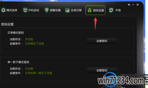 win7影子系统PowerShadow Master创建和使用教程 win7影子系统PowerShadow Master创建和使用教程