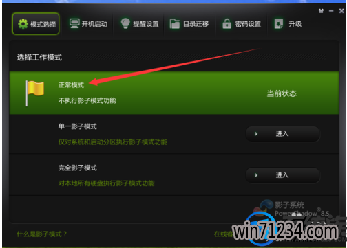 win7影子系统PowerShadow Master创建和使用教程 win7影子系统PowerShadow Master创建和使用教程