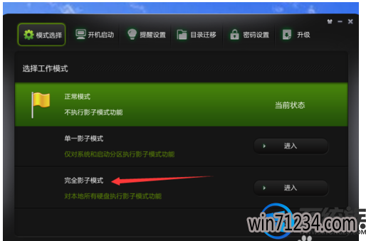 win7影子系统PowerShadow Master创建和使用教程 win7影子系统PowerShadow Master创建和使用教程