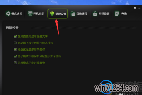 win7影子系统PowerShadow Master创建和使用教程 win7影子系统PowerShadow Master创建和使用教程