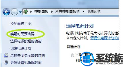 win7怎么设置电脑睡眠后重开需要密码 win7怎么设置电脑睡眠后重开需要密码