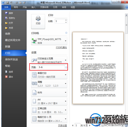 win7打印怎么设置择页数|win7打印设置择页数的方法 win7打印怎么设置择页数|win7打印设置择页数的方法