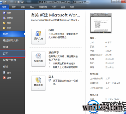 win7打印怎么设置择页数|win7打印设置择页数的方法 win7打印怎么设置择页数|win7打印设置择页数的方法