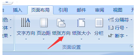 win7怎么把word文档由纵向变横向 win7怎么把word文档由纵向变横向