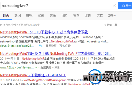 升级win7系统后找不到netmeeting工具怎么办 升级win7系统后找不到netmeeting工具怎么办