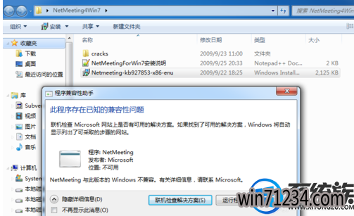 升级win7系统后找不到netmeeting工具怎么办 升级win7系统后找不到netmeeting工具怎么办