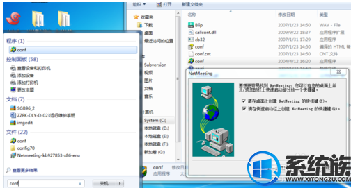 升级win7系统后找不到netmeeting工具怎么办 升级win7系统后找不到netmeeting工具怎么办