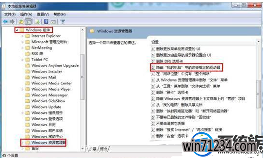 win7系统想把磁盘隐藏起来要怎么操作 win7系统想把磁盘隐藏起来要怎么操作