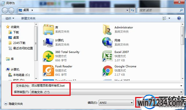 win7如何在右键菜单添加管理员取得所有权 win7如何在右键菜单添加管理员取得所有权