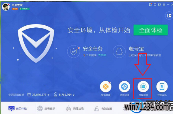 win7系统突然出现系统错误怎么用腾讯管家修复 win7系统突然出现系统错误怎么用腾讯管家修复