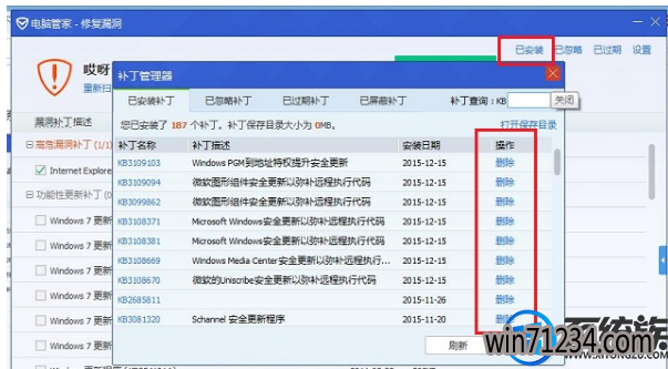 win7系统突然出现系统错误怎么用腾讯管家修复 win7系统突然出现系统错误怎么用腾讯管家修复