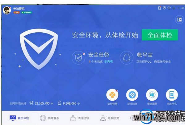 win7系统突然出现系统错误怎么用腾讯管家修复 win7系统突然出现系统错误怎么用腾讯管家修复