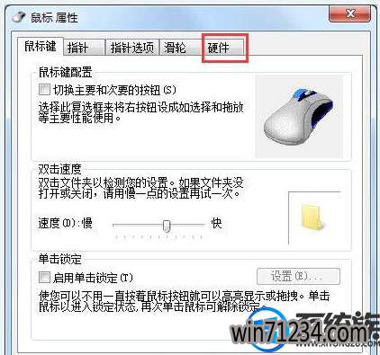 win7台式机鼠标动不了怎么办|win7台式机鼠标动不了的解决方法 win7台式机鼠标动不了怎么办|win7台式机鼠标动不了的解决方法