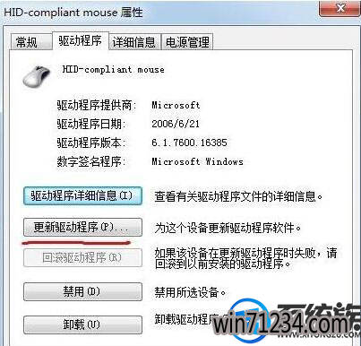 win7台式机鼠标动不了怎么办|win7台式机鼠标动不了的解决方法 win7台式机鼠标动不了怎么办|win7台式机鼠标动不了的解决方法