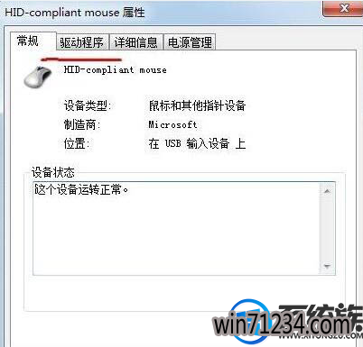 win7台式机鼠标动不了怎么办|win7台式机鼠标动不了的解决方法 win7台式机鼠标动不了怎么办|win7台式机鼠标动不了的解决方法