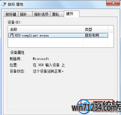 win7台式机鼠标动不了怎么办|win7台式机鼠标动不了的解决方法 win7台式机鼠标动不了怎么办|win7台式机鼠标动不了的解决方法