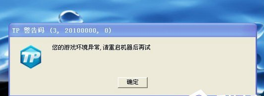 win7系统游戏环境异常提示请重启机器后再试怎么办 win7系统游戏环境异常提示请重启机器后再试怎么办