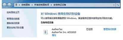 win7电脑指纹识别功能怎么开启 win7电脑指纹识别功能怎么开启