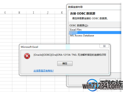 win7中ODBC无法连接ORACLE的解决方法 win7中ODBC无法连接ORACLE的解决方法