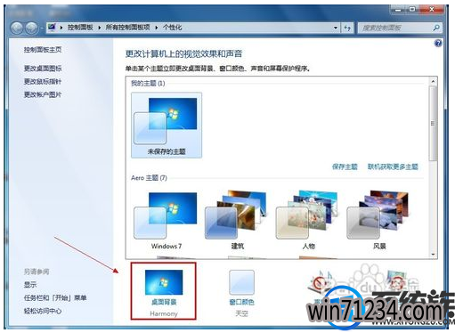 win7怎么怎么将壁纸更换成自己喜欢的图片 win7怎么怎么将壁纸更换成自己喜欢的图片