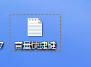 win7怎么自定义快捷键来控制音量大小 win7怎么自定义快捷键来控制音量大小