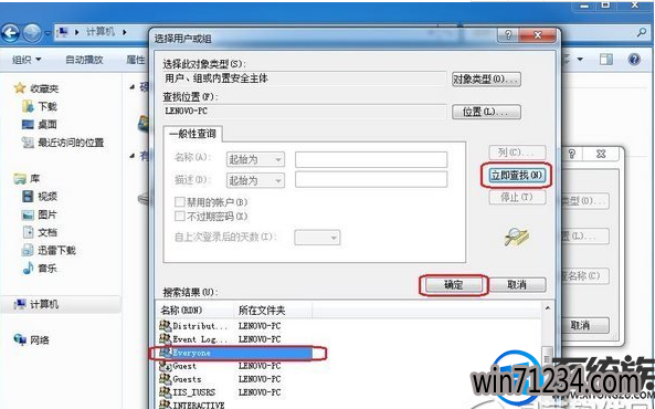 win7旗舰版中的everyone权限是什么?怎么设置这个权限? win7旗舰版中的everyone权限是什么?怎么设置这个权限?