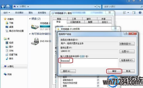 win7旗舰版中的everyone权限是什么?怎么设置这个权限? win7旗舰版中的everyone权限是什么?怎么设置这个权限?